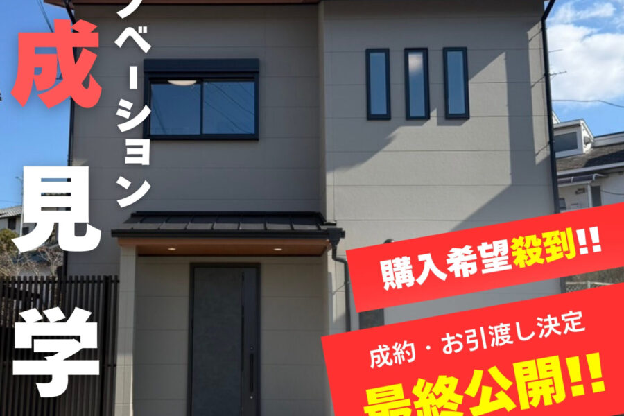 【２日間限定🎉】✨奈良市敷島町に築42年の古家をまるごとリフォームした展示場がFINAL OPEN!!