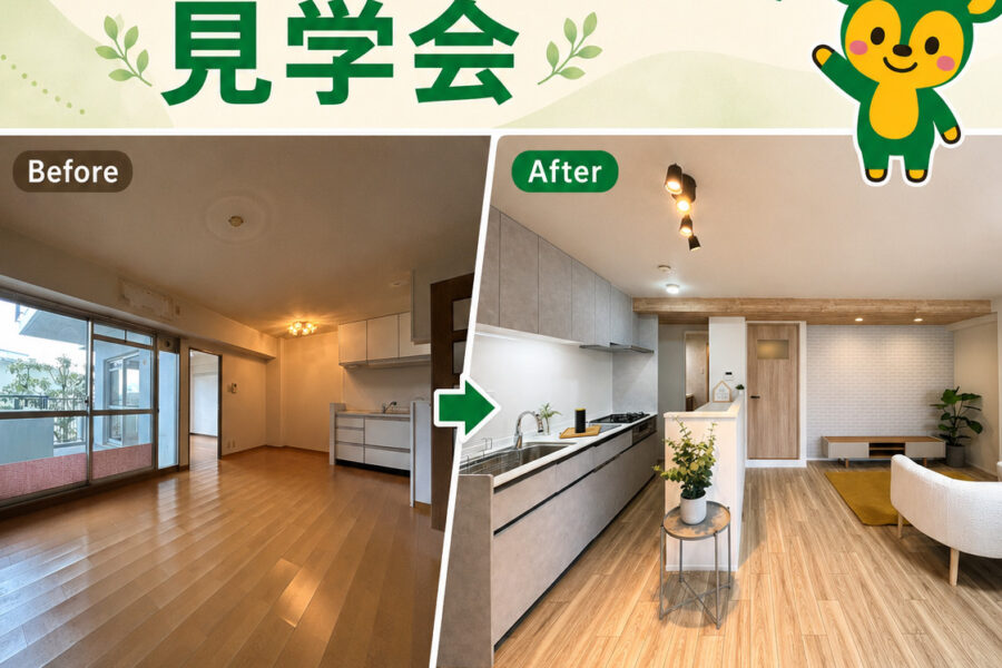 【事前予約制🦌】マンションリフォーム見学会開催|奈良のリノベーション専門店