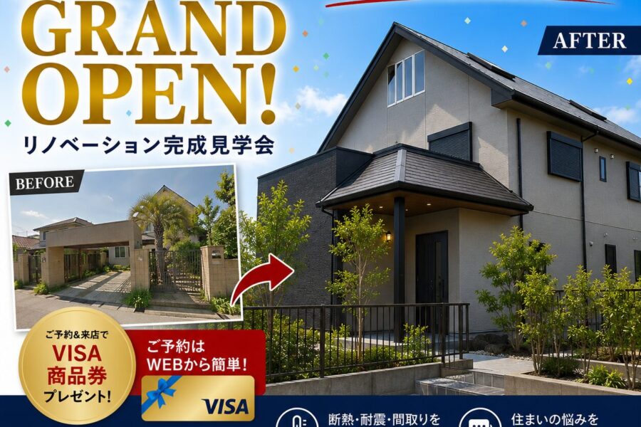 【地域最大級67坪🎉】事前予約制✨大和郡山市若槻町に築37年の古家をまるごとリフォームした展示場がGRAND OPEN!!