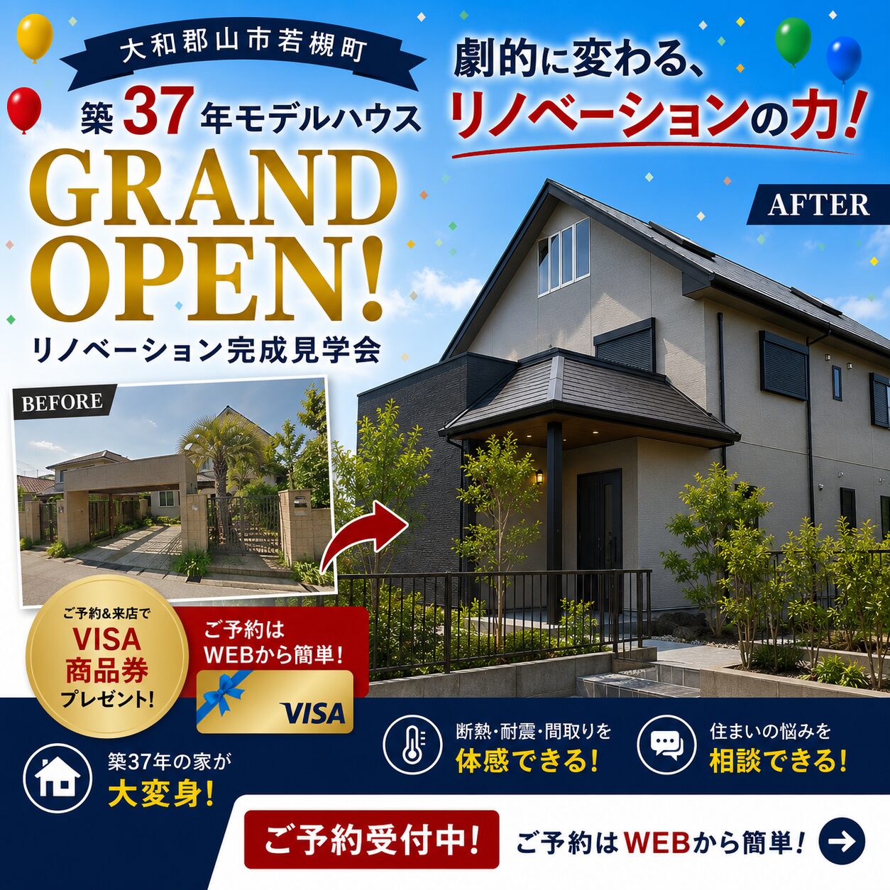 【地域最大級67坪🎉】事前予約制✨大和郡山市若槻町に築37年の古家をまるごとリフォームした展示場がGRAND OPEN!!