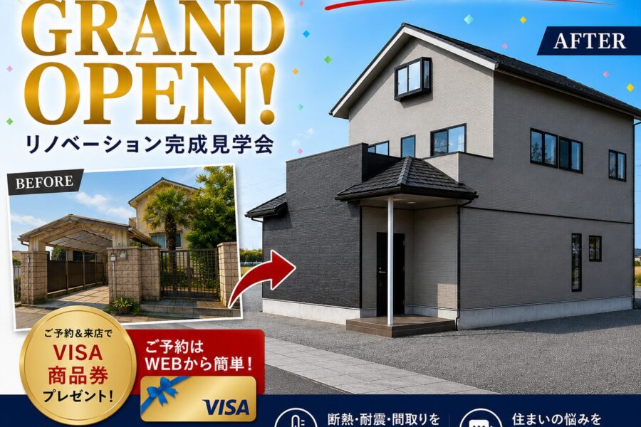 【地域最大級67坪🎉】事前予約制✨大和郡山市若槻町に築37年の古家をまるごとリフォームした展示場がGRAND OPEN!!