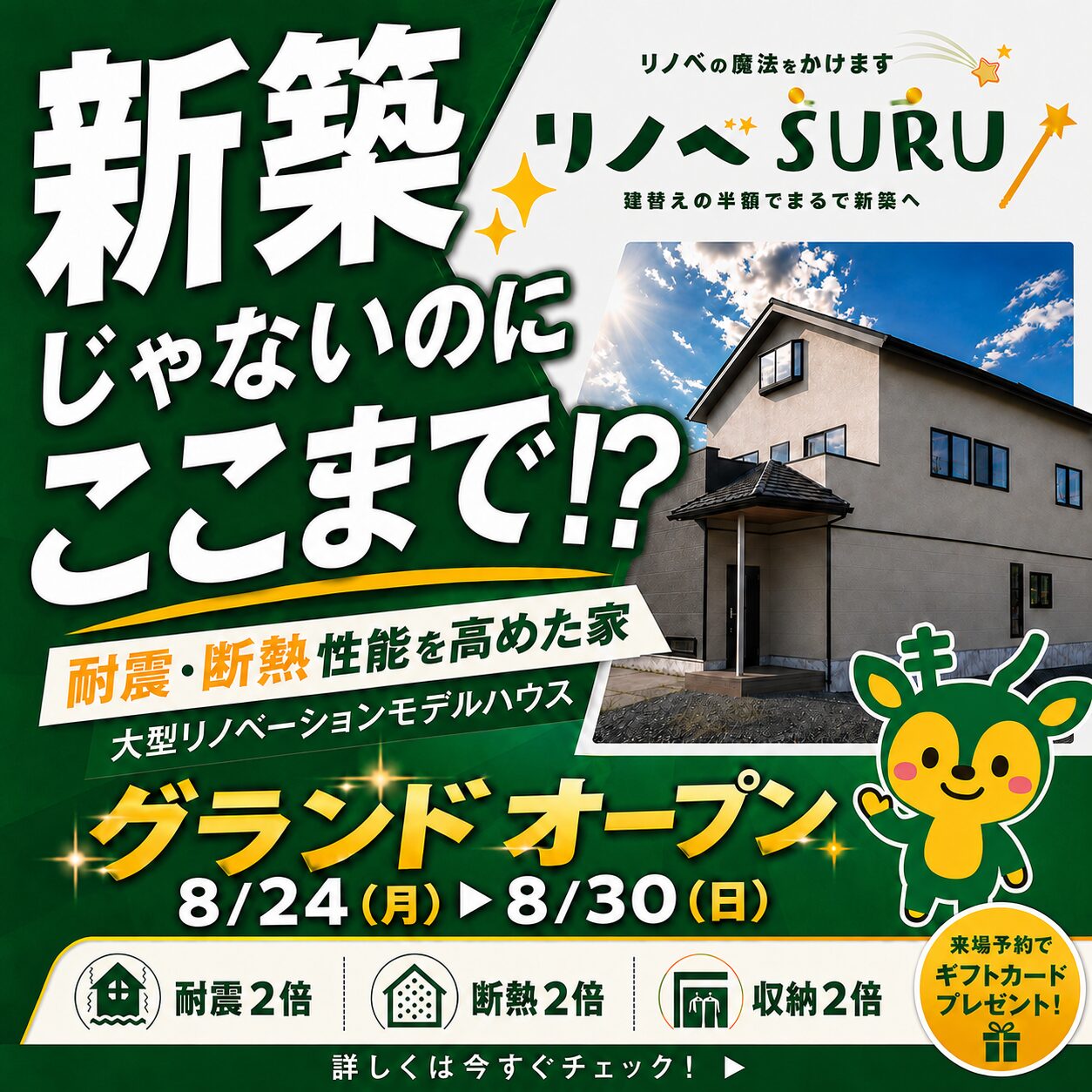 【8/24㊊~8/30㊐限定🎉】大和郡山市若槻町 耐震・断熱性能を高めた築37年リノベーション展示場完成見学会🏠