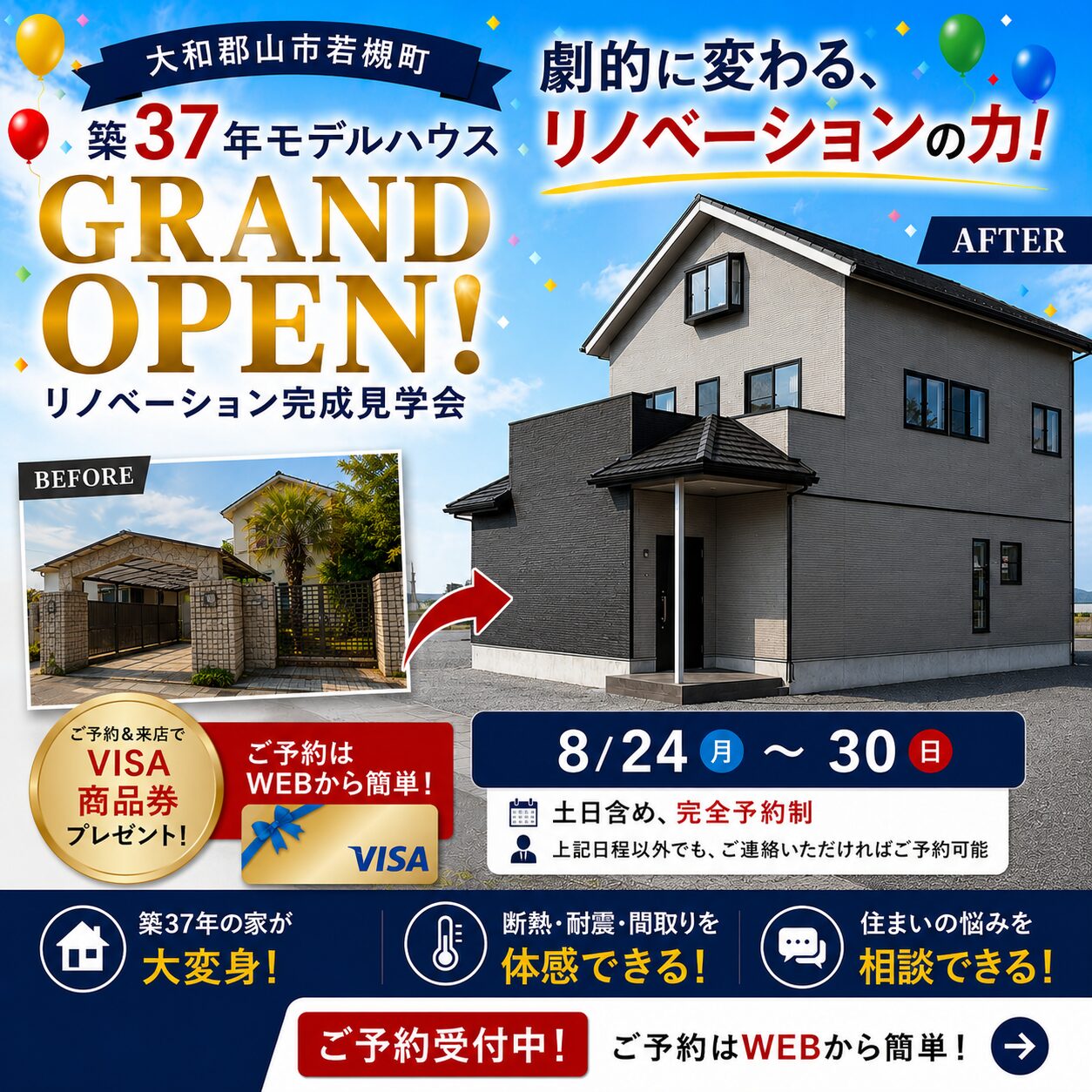【期間限定🎉】大和郡山市若槻町 築37年リノベーション展示場完成見学会🏠