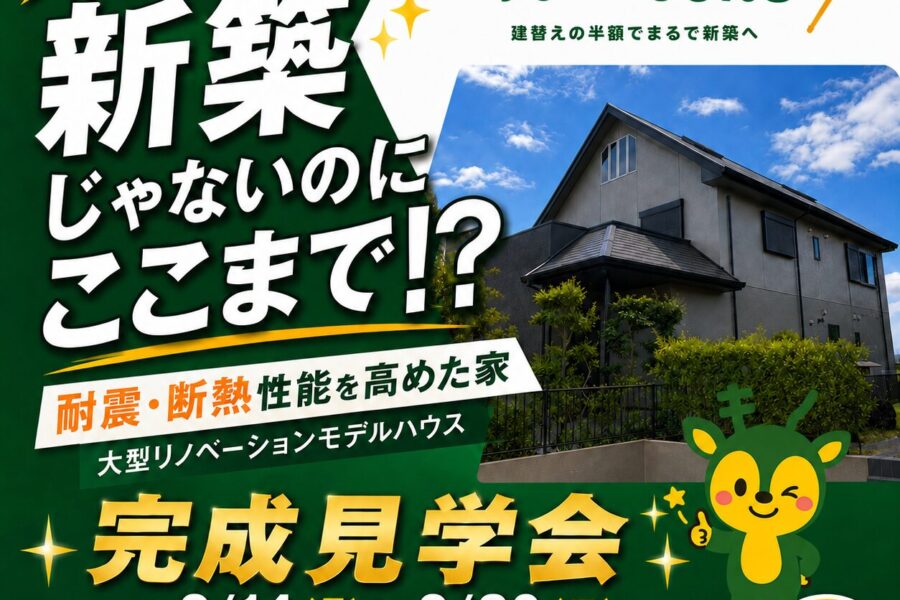 【9/14㊊~9/20㊐限定🎉】建て替えの約半額でまるで新築に大変身！築37年大型リノベーションモデルハウス完成見学会🏠｜大和郡山市
